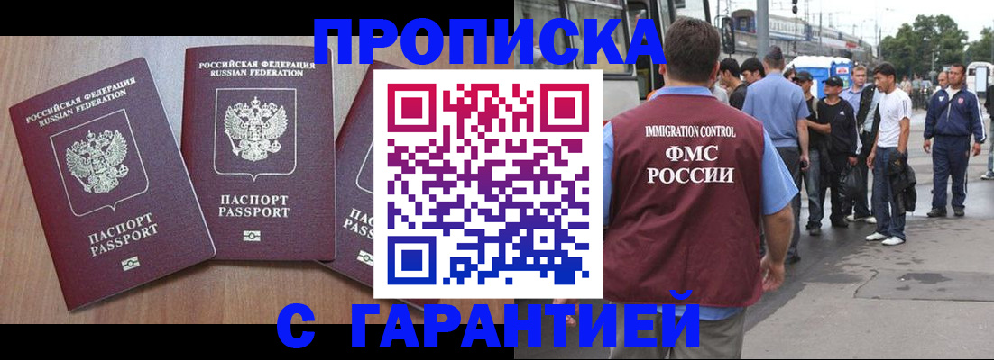 прописка гарантия в Ефремове