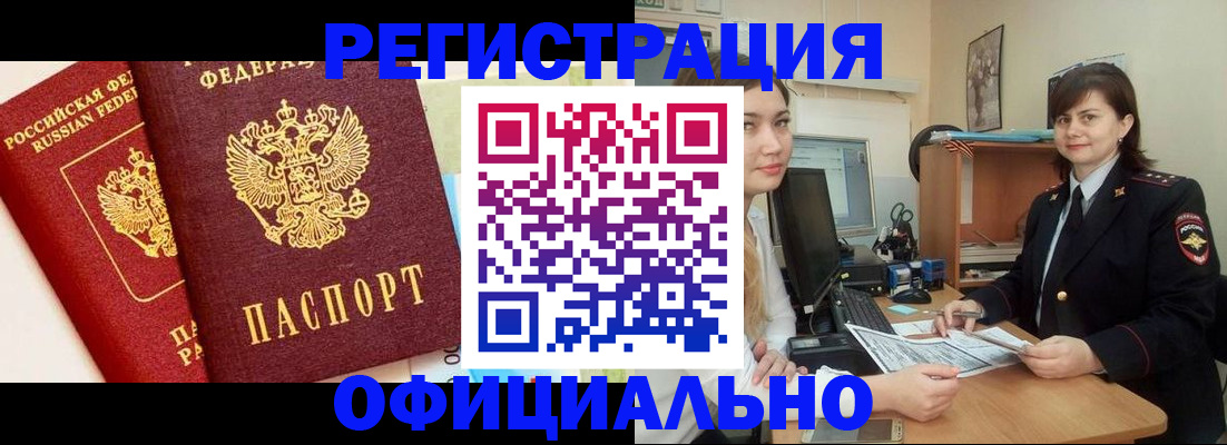 прописка в Ефремове